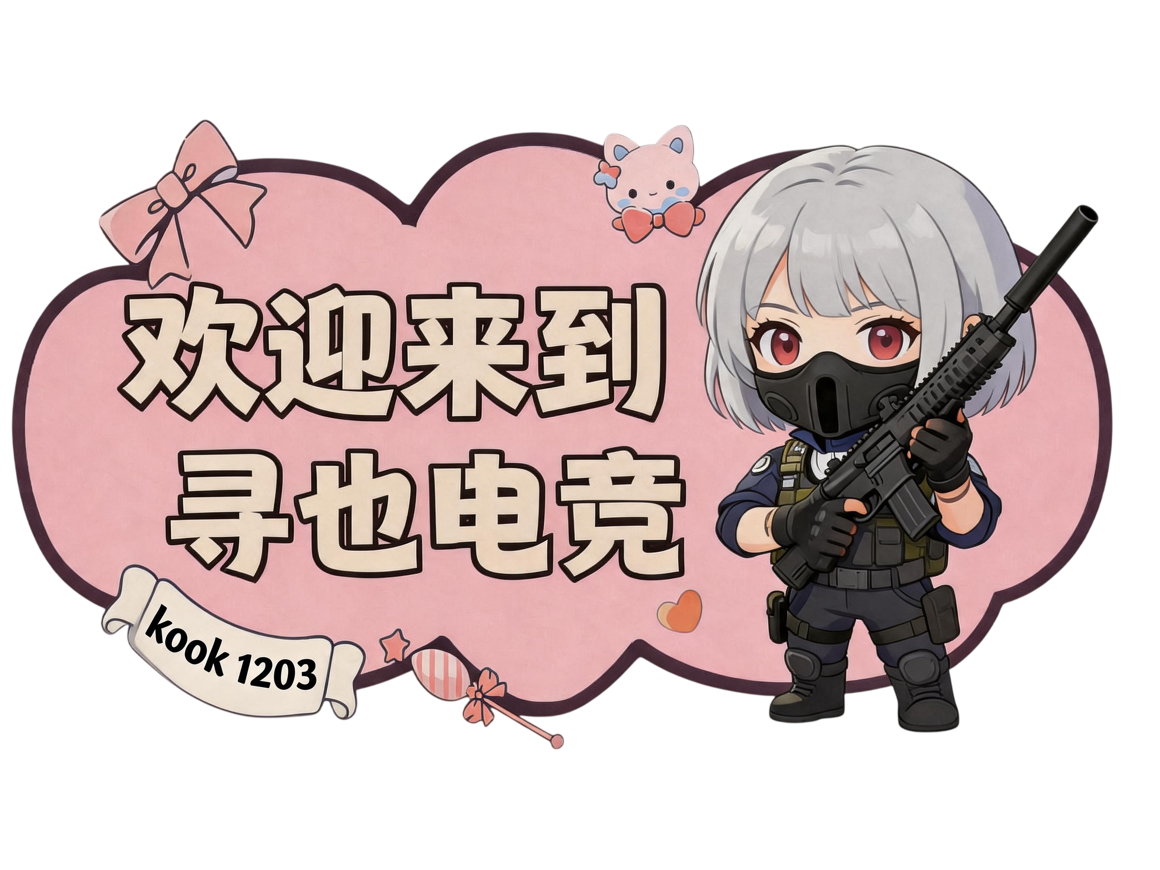 寻也电竞